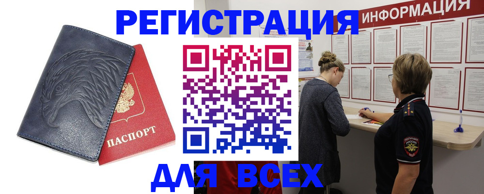 прописка паспорт в Горячем Ключе