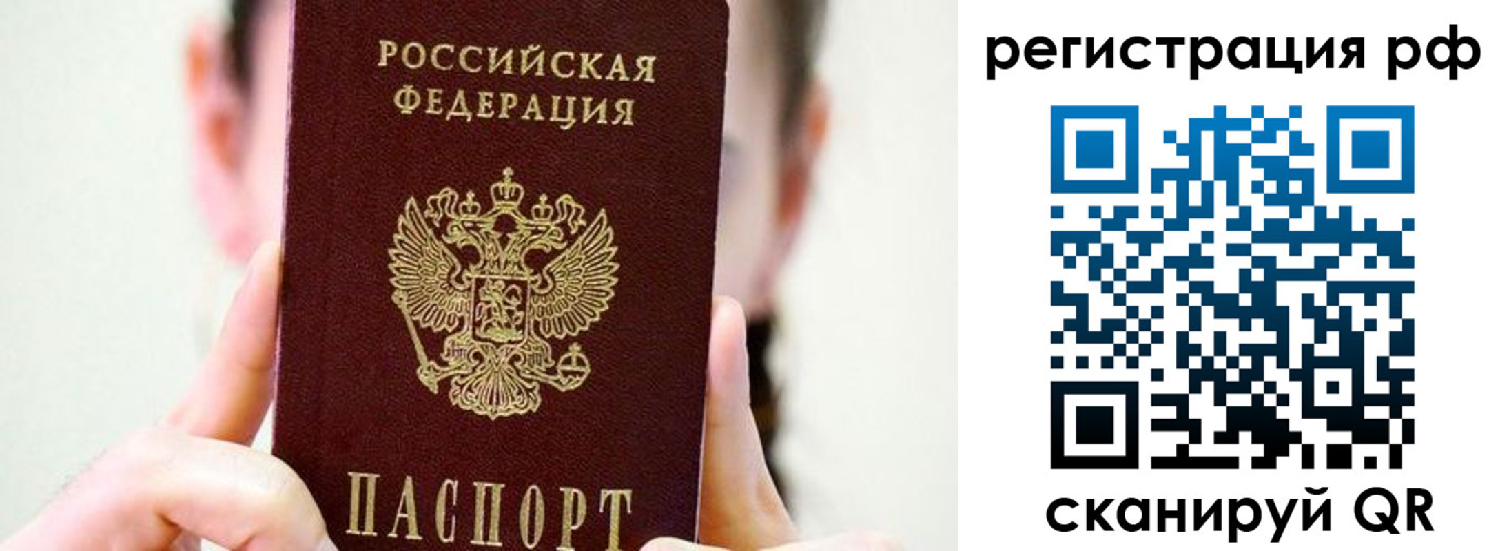 прописка паспорт в Горячем Ключе