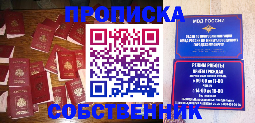 прописка ребенка в Горячем Ключе