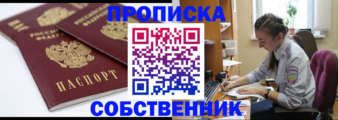 прописка для кредита в Горячем Ключе