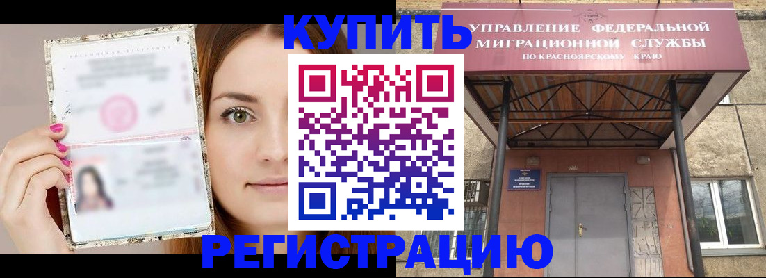 прописка ребенка в Горячем Ключе
