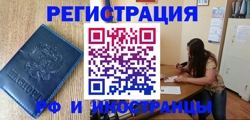 миграционный учет в Горячем Ключе