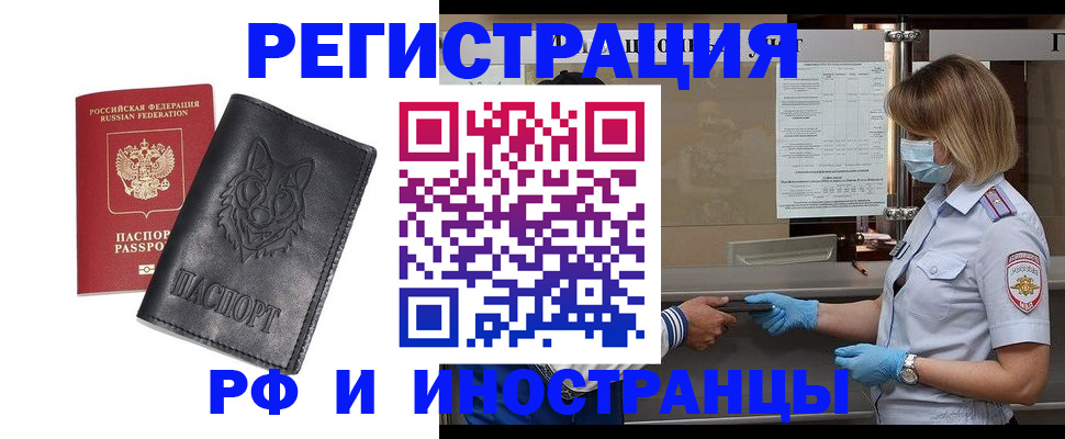 временная регистрация 2025 в Горячем Ключе
