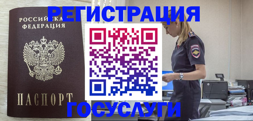 временная регистрация купить в Горячем Ключе
