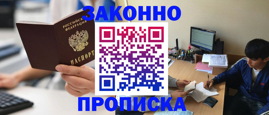 временная регистрация надежно в Горячем Ключе