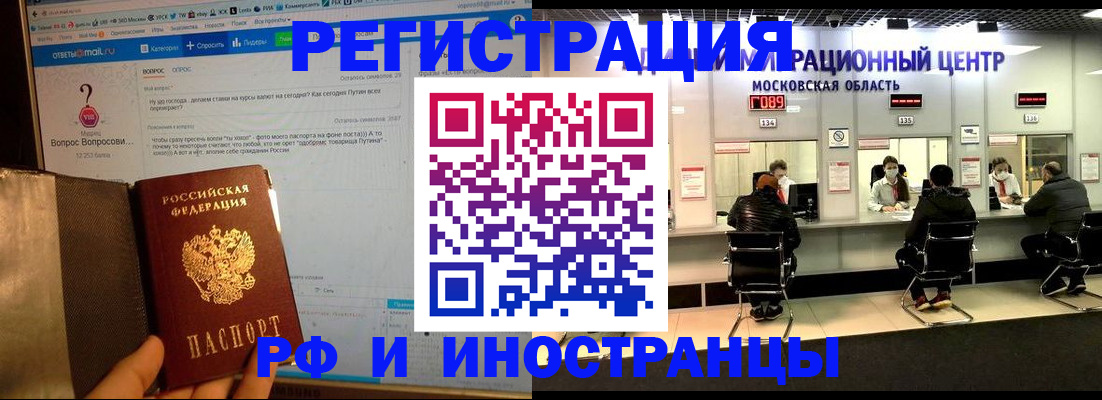 прописка регистрация в Горячем Ключе