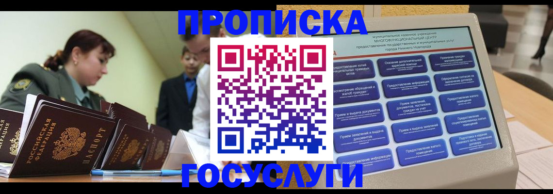временная прописка в Горячем Ключе