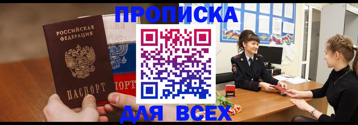 временная регистрация поиск в Горячем Ключе