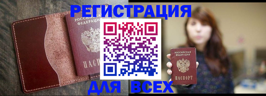 прописка для кредита в Горячем Ключе